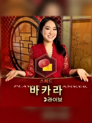 Korean Speed Baccarat B live casino game at Wave Play