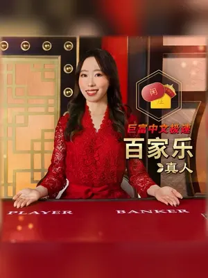 Emperor Speed Baccarat C live casino game at Wave Play