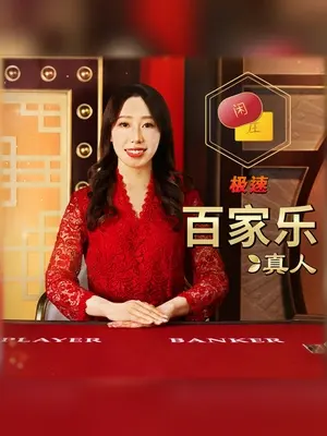 Emperor Speed Baccarat D live casino game at Wave Play