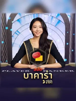 Thai Speed Baccarat B live casino game at Wave Play