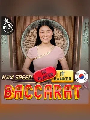 Wave Play Korean Speed Baccarat 1 live casino game