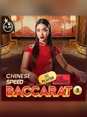 Wave Play Speed Baccarat 2 - Chinese live casino game